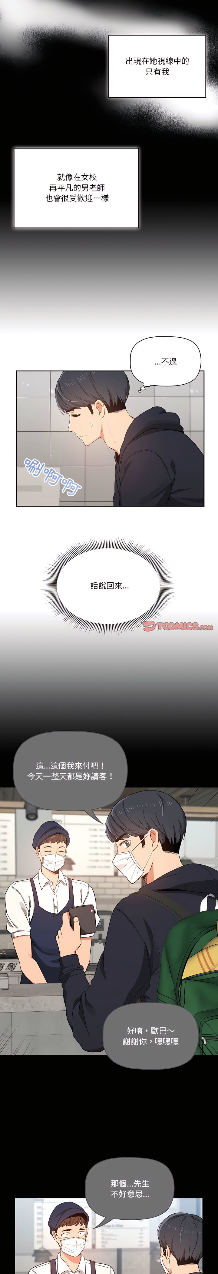 17P - 疫情期间的家教生活