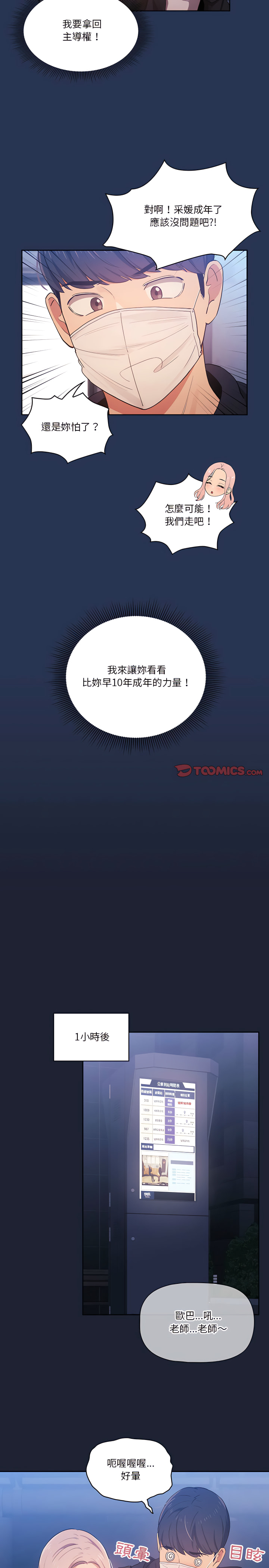 20P - 疫情期间的家教生活