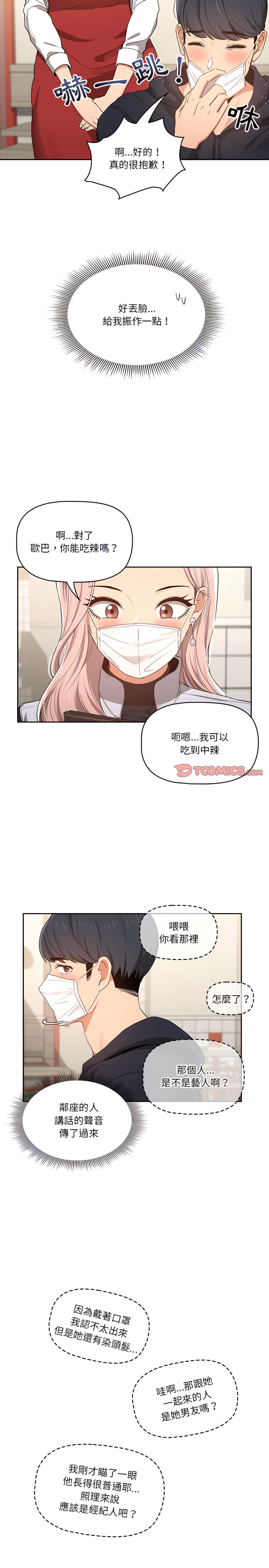 4P - 疫情期间的家教生活
