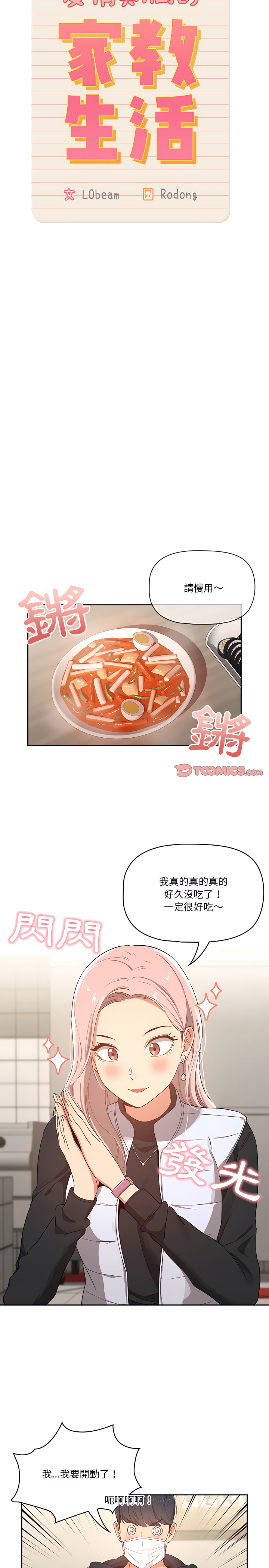 6P - 疫情期间的家教生活