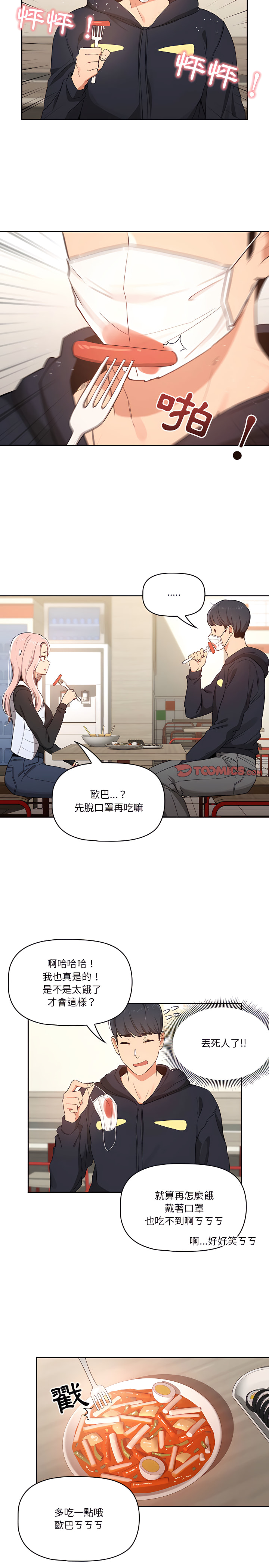 7P - 疫情期间的家教生活