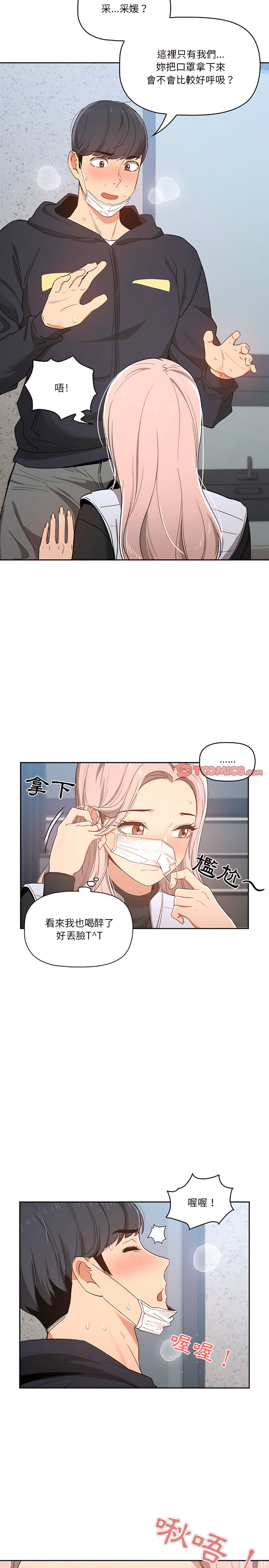 15P - 疫情期间的家教生活