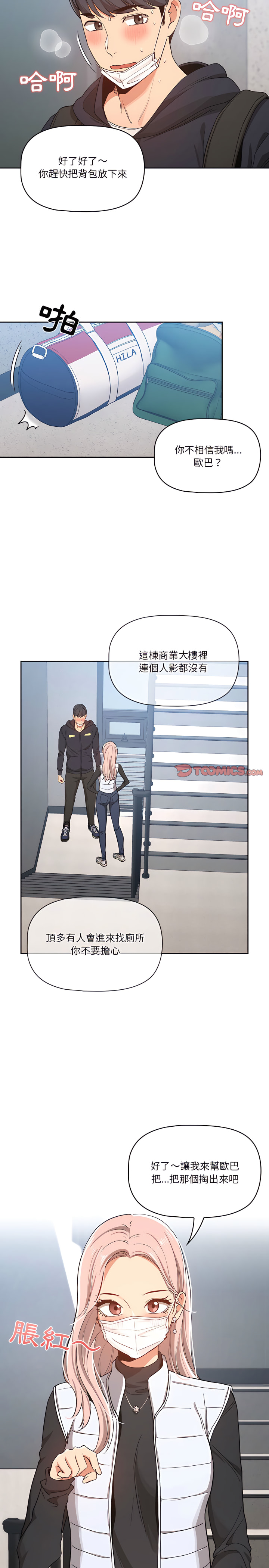 2P - 疫情期间的家教生活