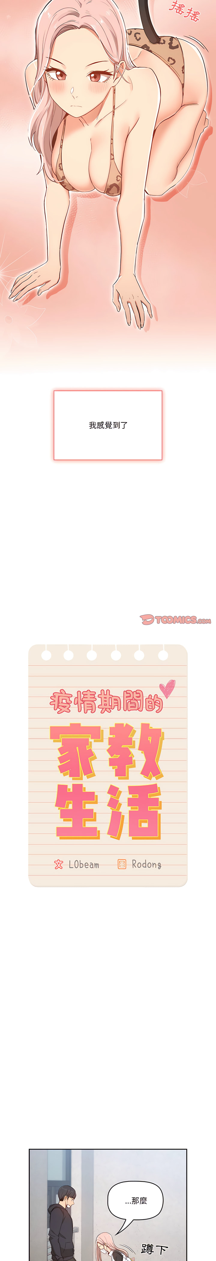 7P - 疫情期间的家教生活