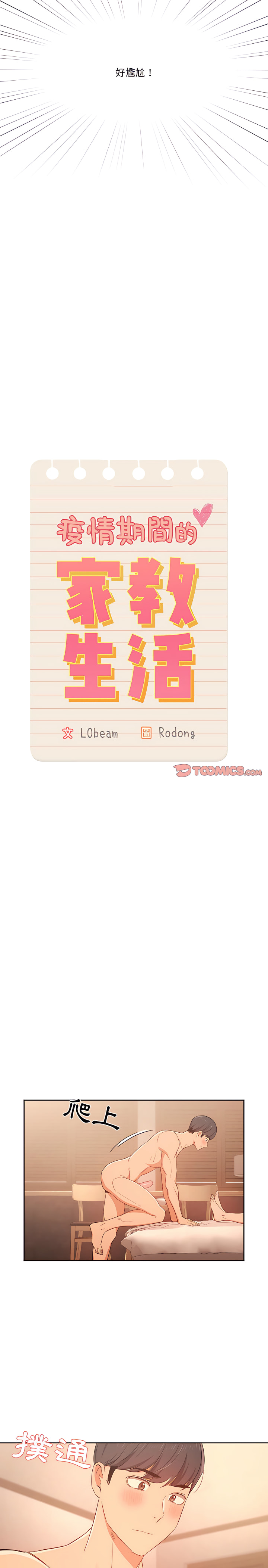 6P - 疫情期间的家教生活
