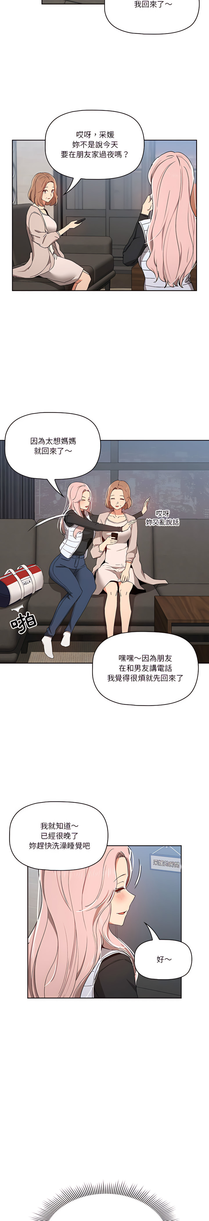 18P - 疫情期间的家教生活