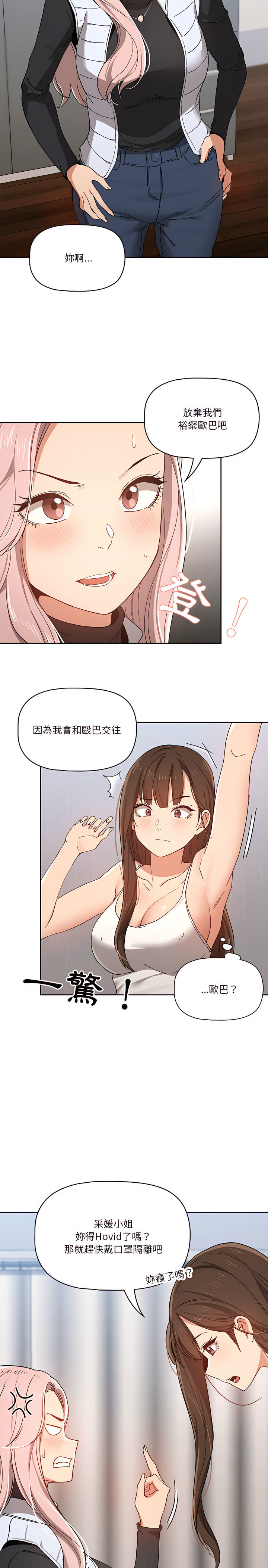 21P - 疫情期间的家教生活