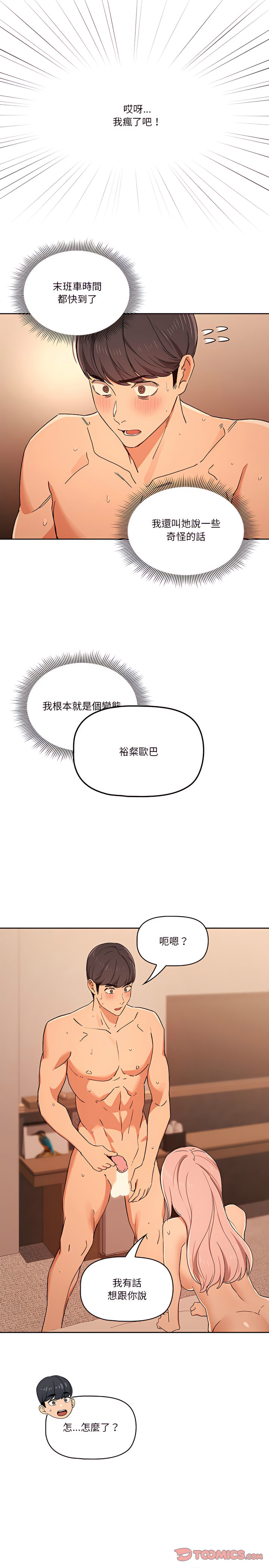 8P - 疫情期间的家教生活