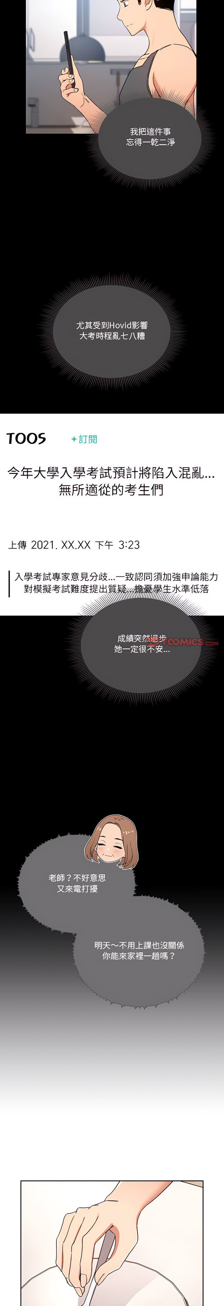 10P - 疫情期间的家教生活