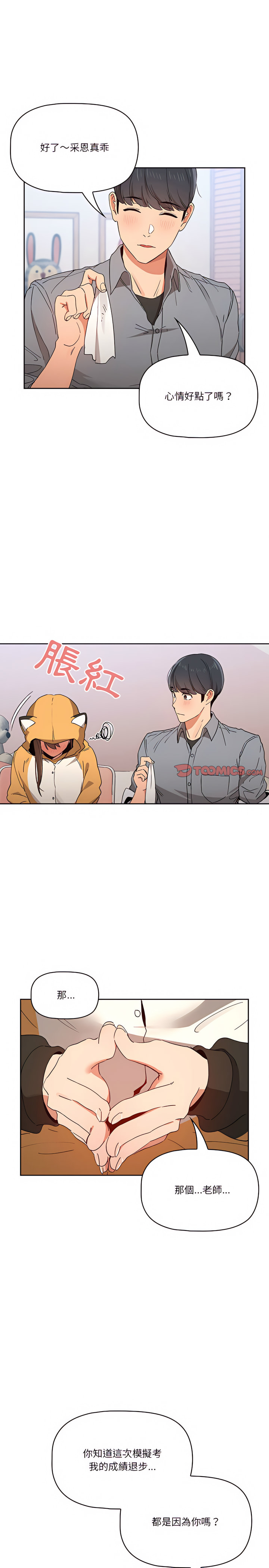13P - 疫情期间的家教生活