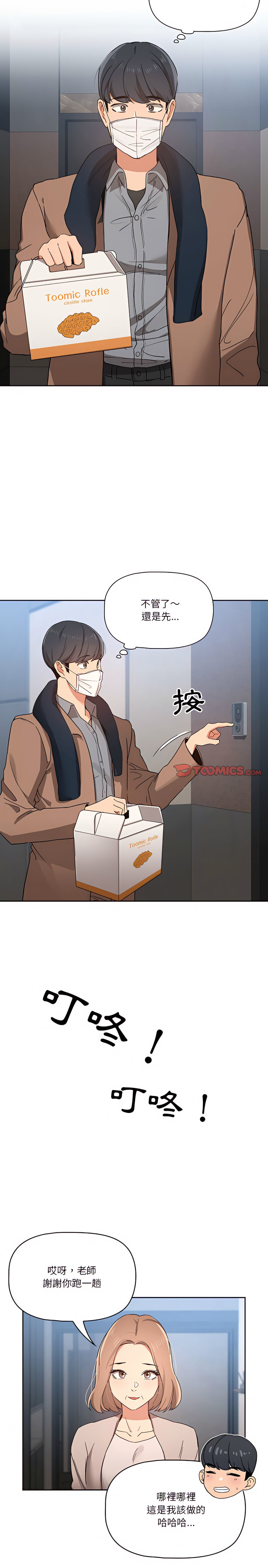 4P - 疫情期间的家教生活
