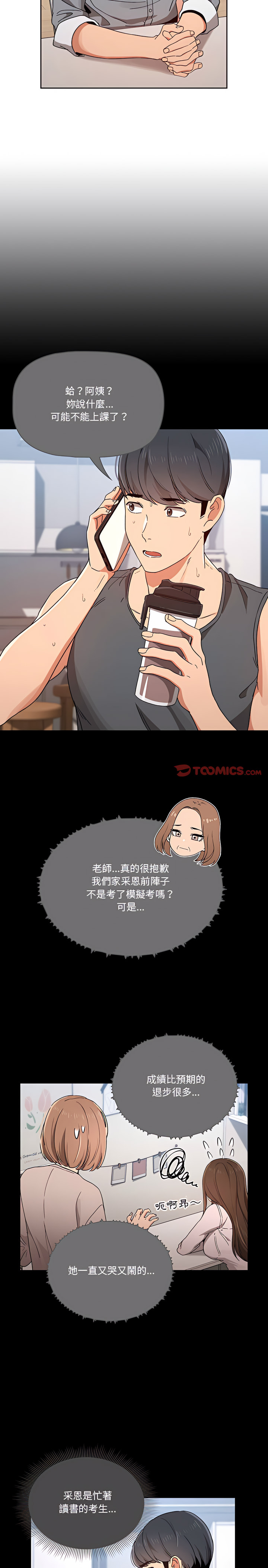 9P - 疫情期间的家教生活