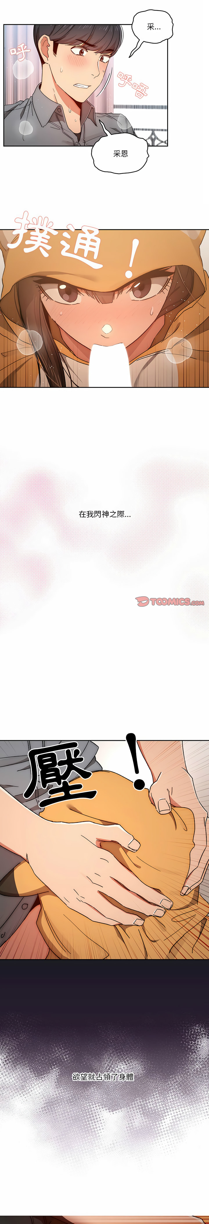 11P - 疫情期间的家教生活