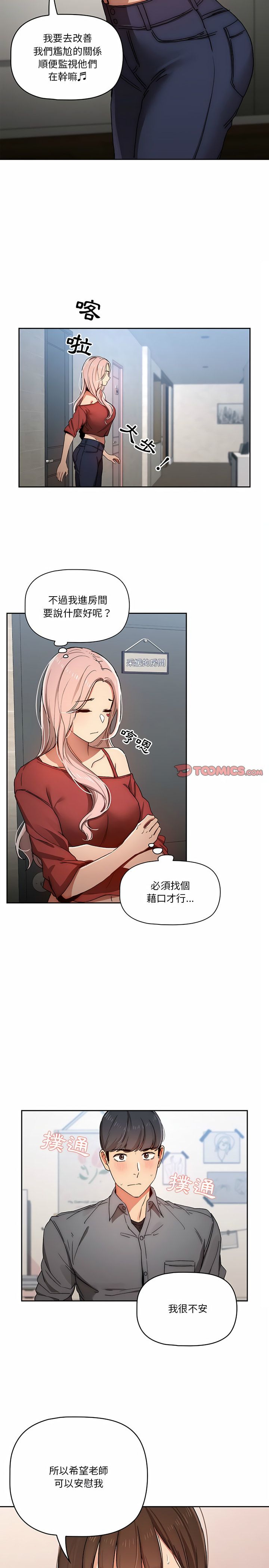 16P - 疫情期间的家教生活