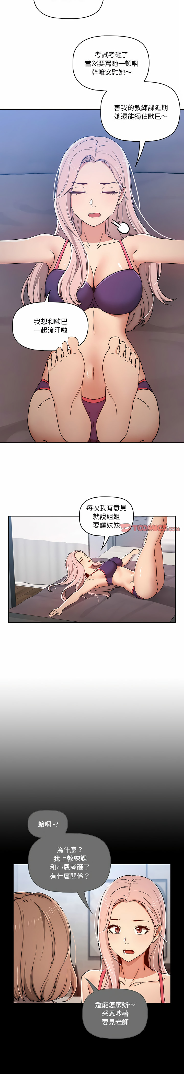 4P - 疫情期间的家教生活