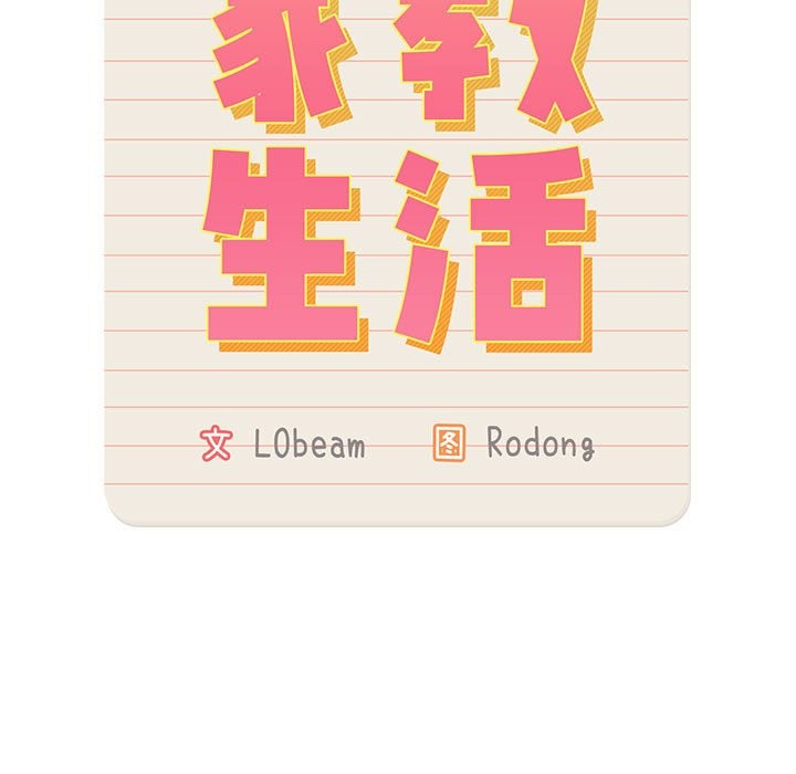 13P - 疫情期间的家教生活