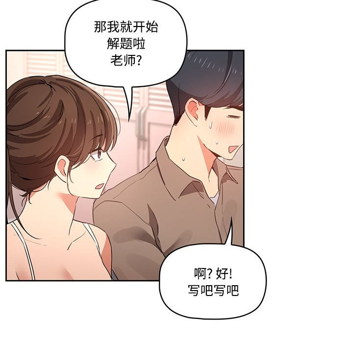 92P - 疫情期间的家教生活