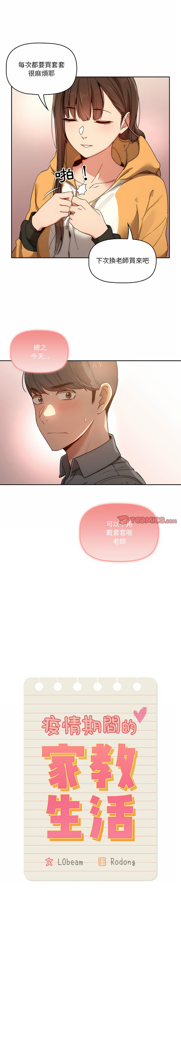 2P - 疫情期间的家教生活