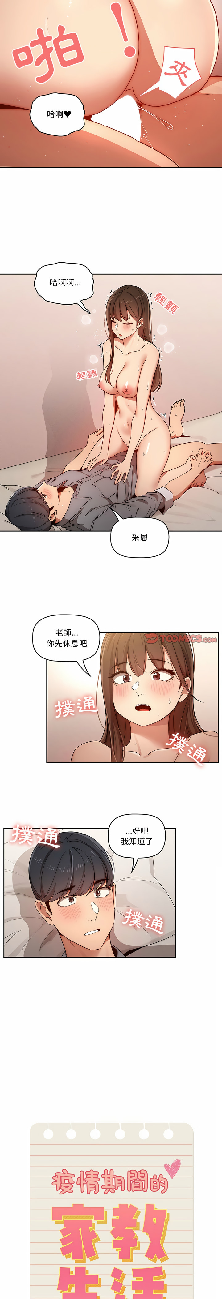 2P - 疫情期间的家教生活