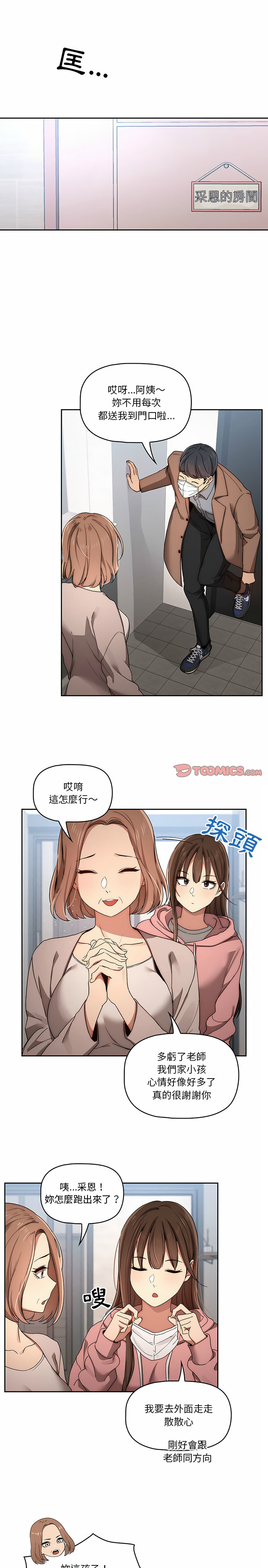 18P - 疫情期间的家教生活