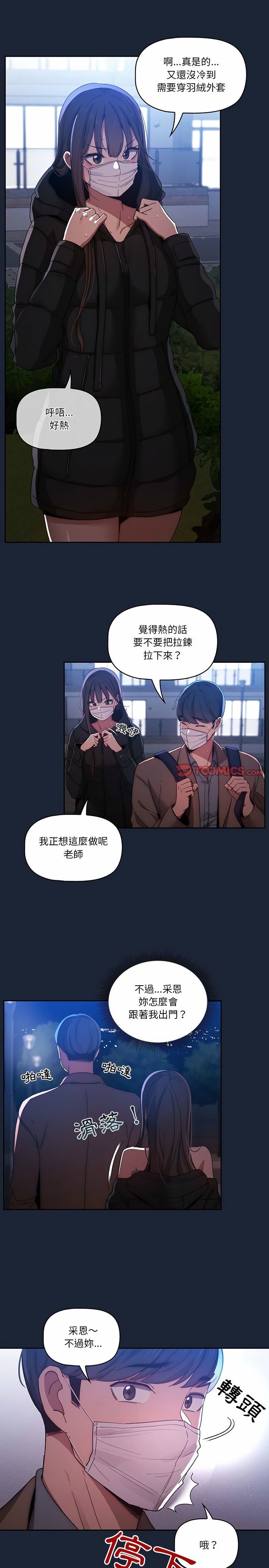 20P - 疫情期间的家教生活