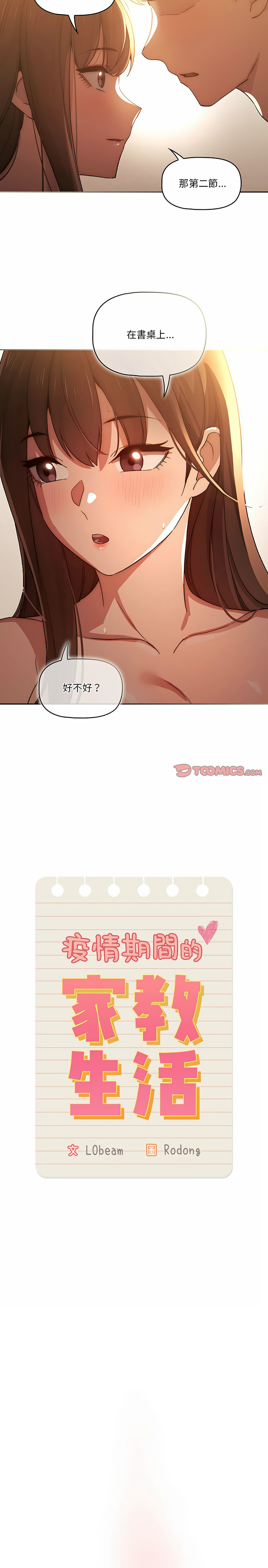 2P - 疫情期间的家教生活