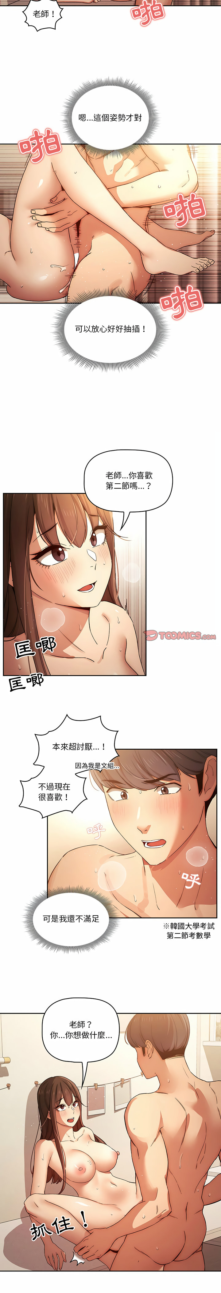 9P - 疫情期间的家教生活