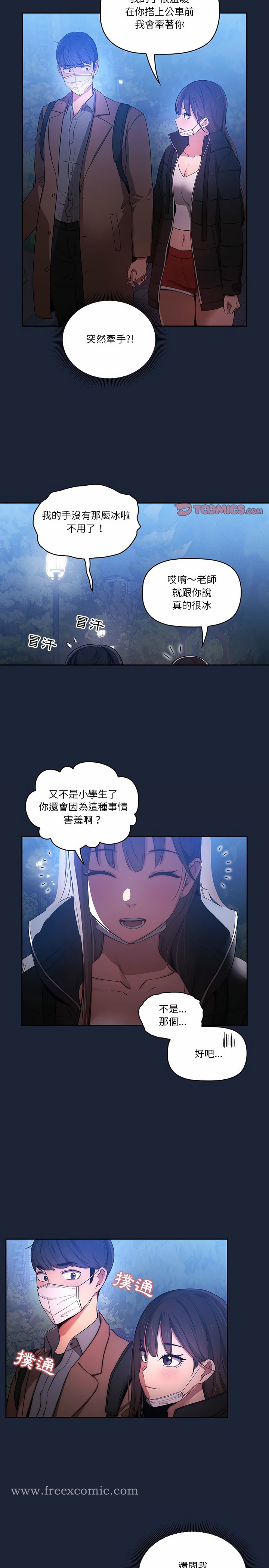 11P - 疫情期间的家教生活