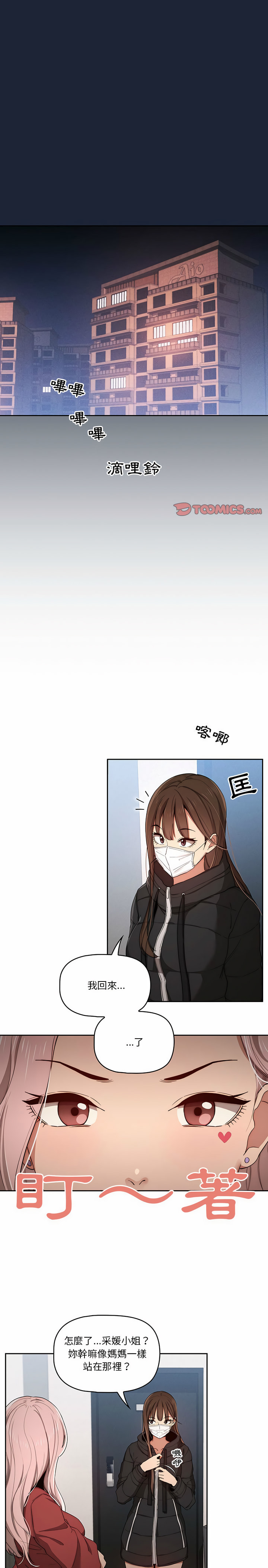 18P - 疫情期间的家教生活