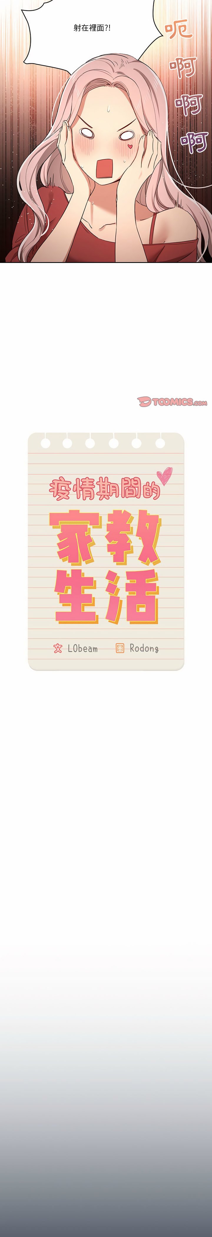 4P - 疫情期间的家教生活