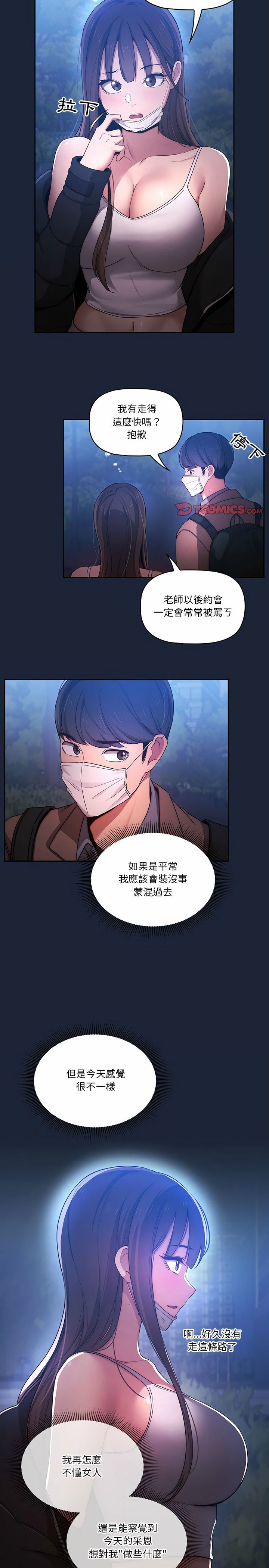 6P - 疫情期间的家教生活