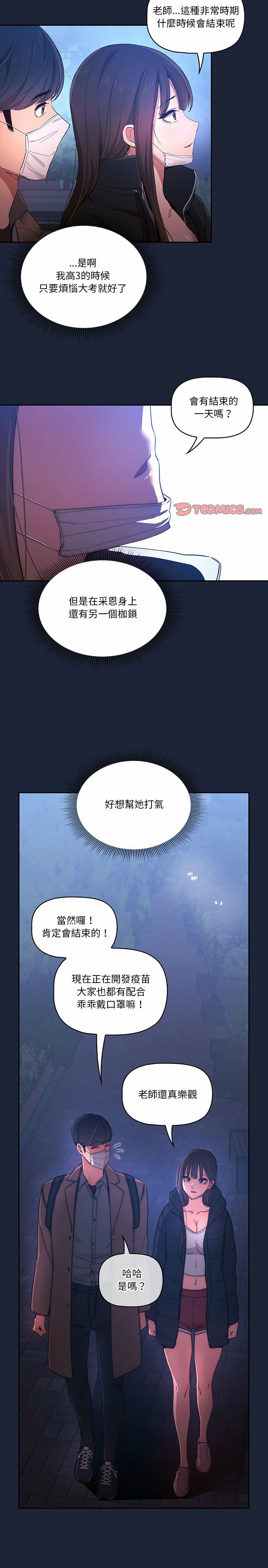 9P - 疫情期间的家教生活