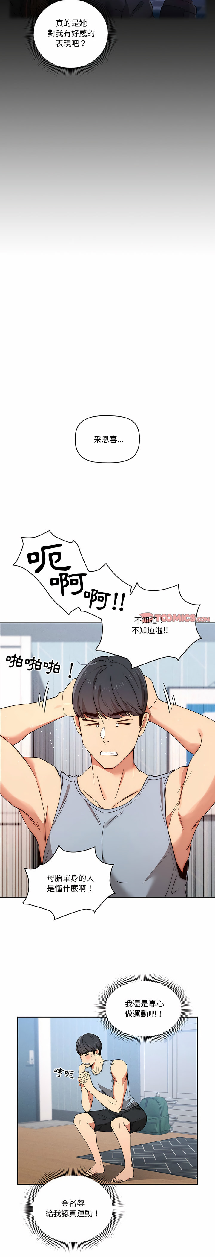 11P - 疫情期间的家教生活