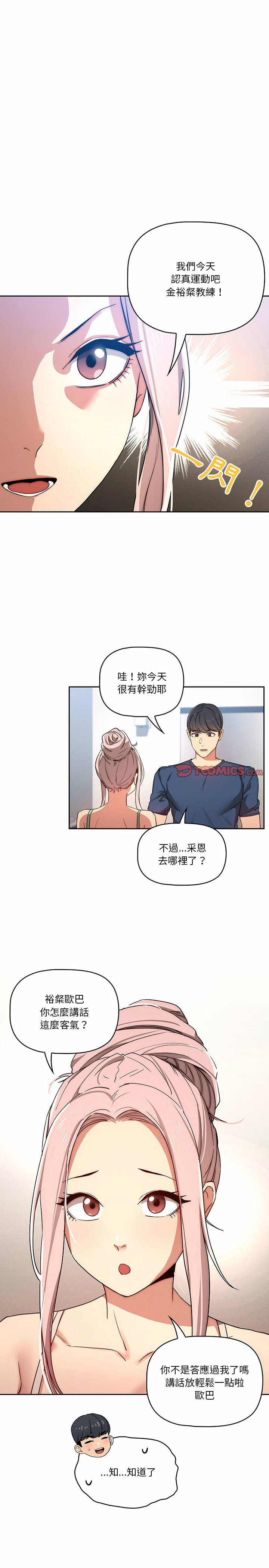 12P - 疫情期间的家教生活