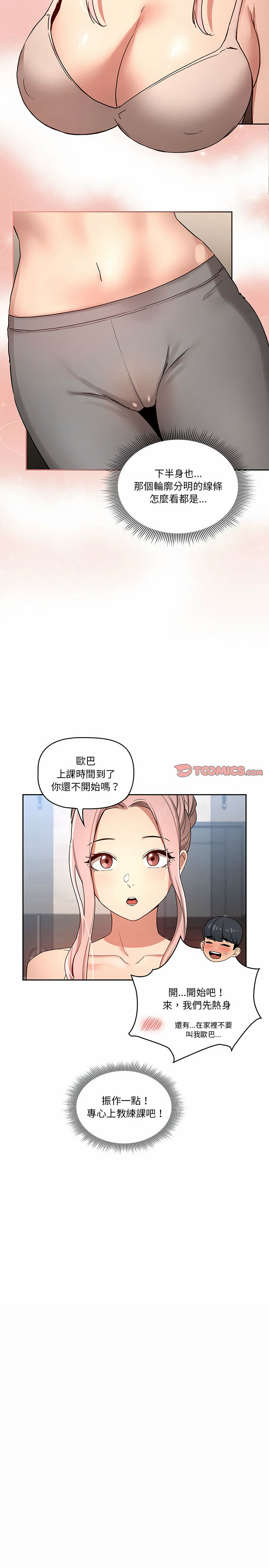 14P - 疫情期间的家教生活