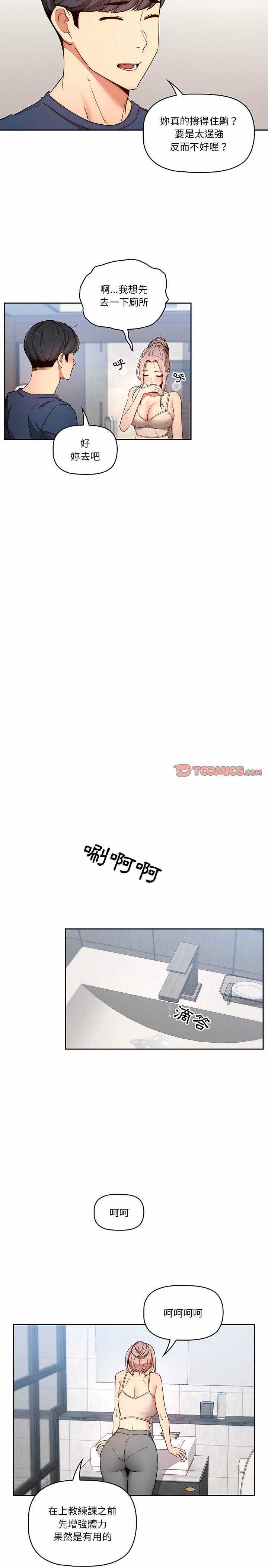 16P - 疫情期间的家教生活