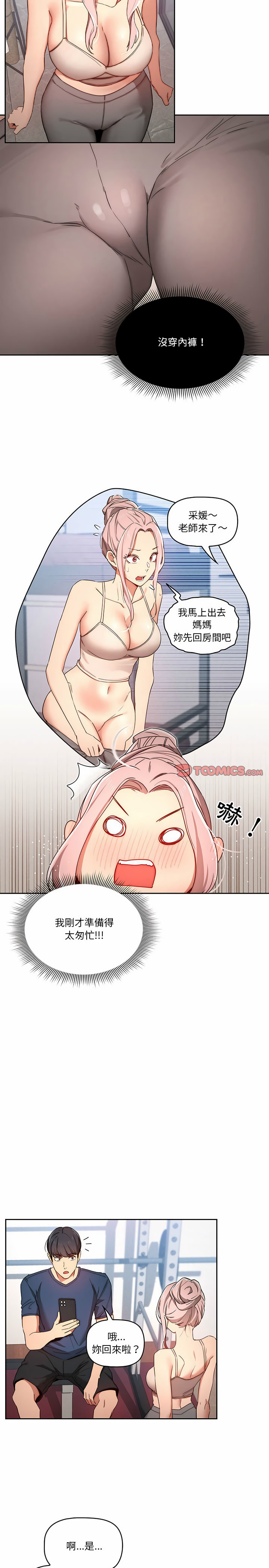 18P - 疫情期间的家教生活