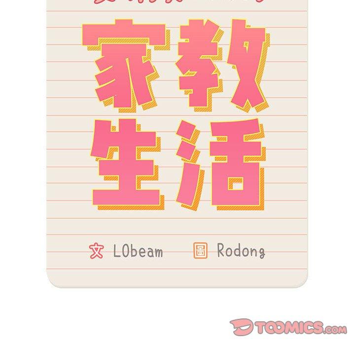 21P - 疫情期间的家教生活