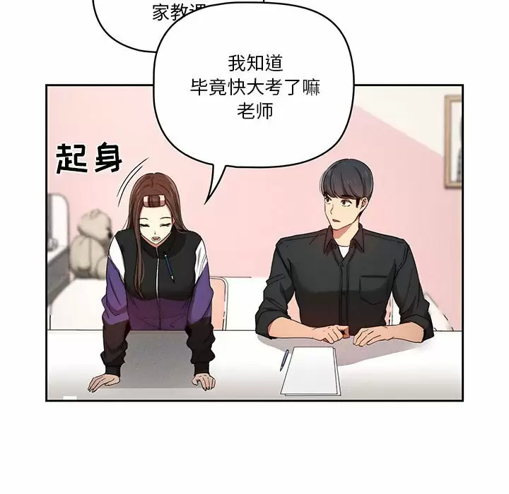 108P - 疫情期间的家教生活