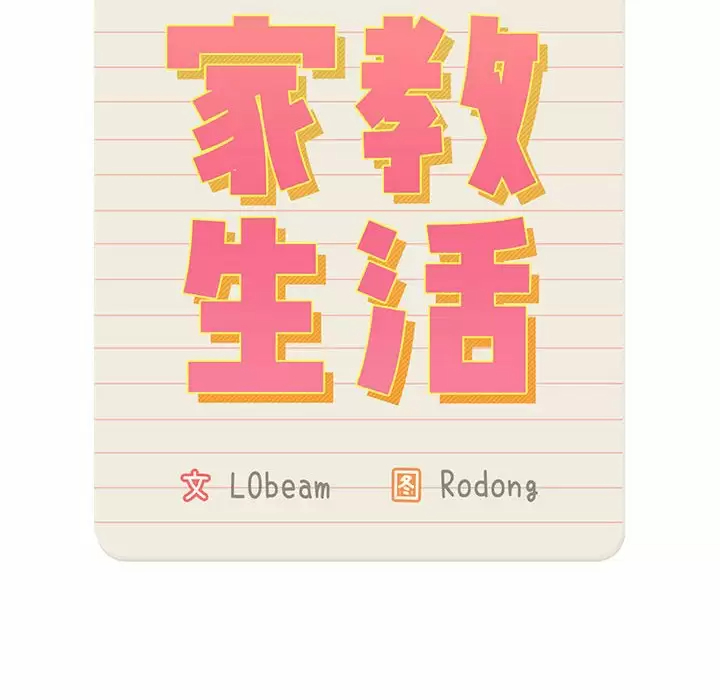 13P - 疫情期间的家教生活