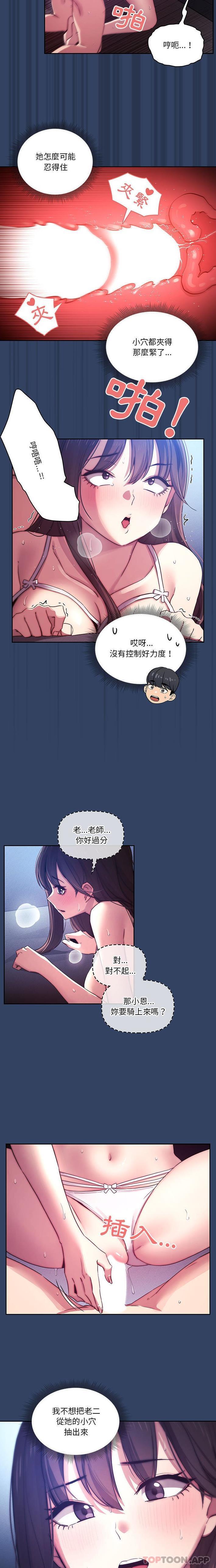 12P - 疫情期间的家教生活