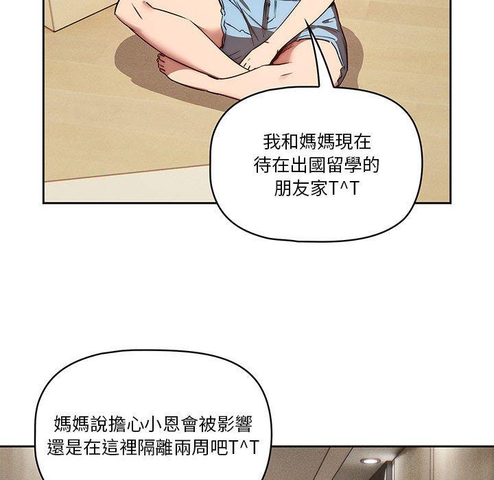 112P - 疫情期间的家教生活