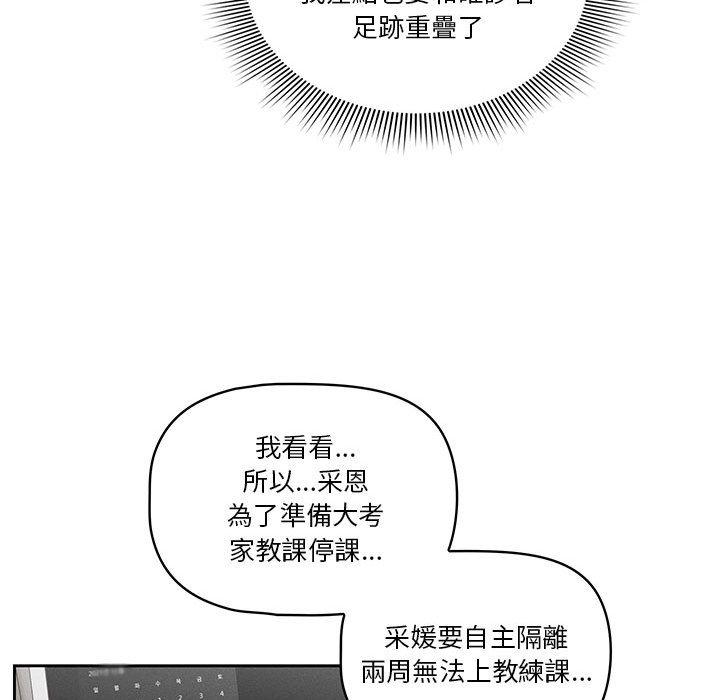 116P - 疫情期间的家教生活
