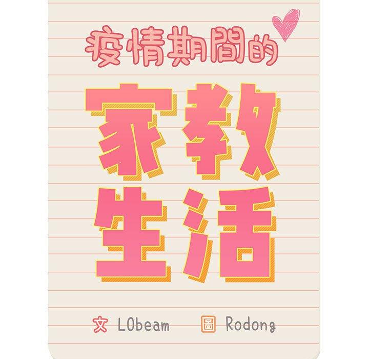 13P - 疫情期间的家教生活