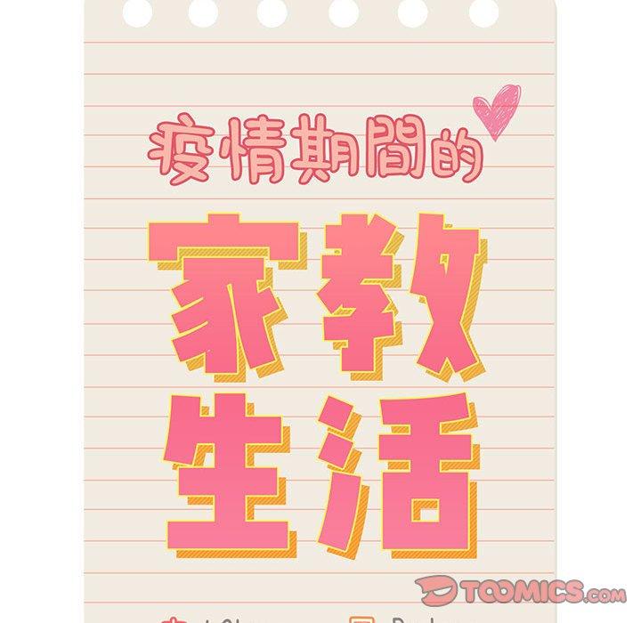 20P - 疫情期间的家教生活
