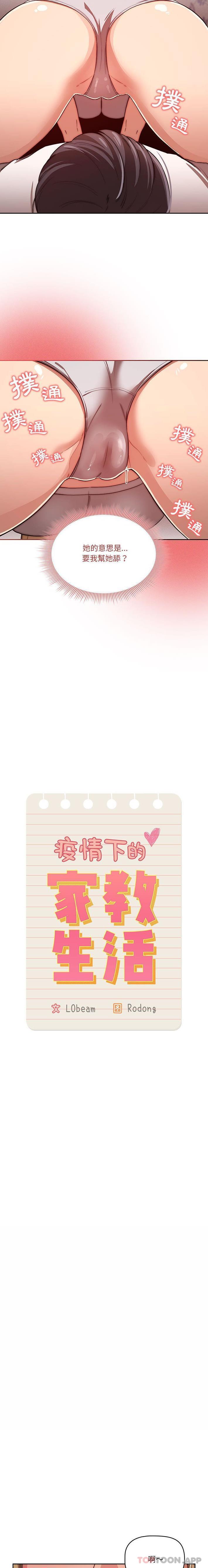 4P - 疫情期间的家教生活