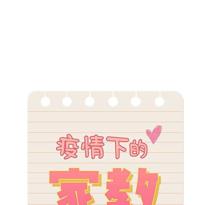 22P - 疫情期间的家教生活