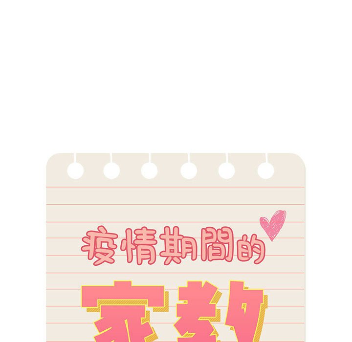 10P - 疫情期间的家教生活