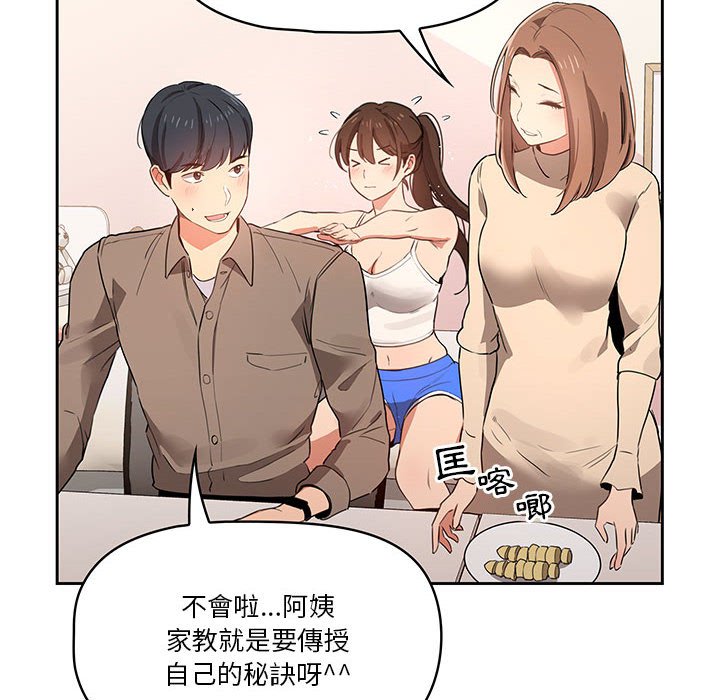 37P - 疫情期间的家教生活