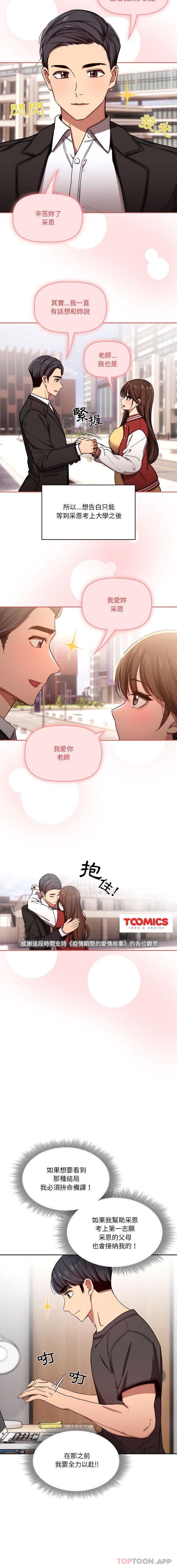 5P - 疫情期间的家教生活